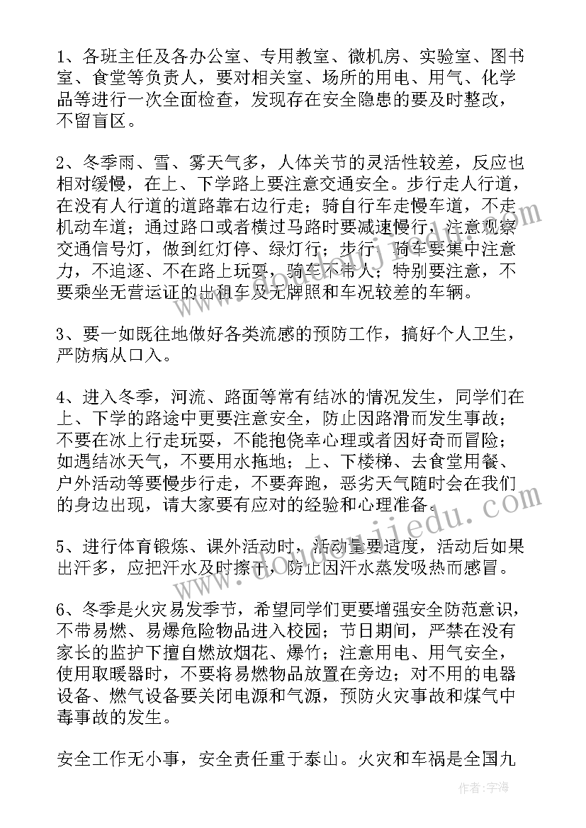 幼儿园国旗下讲话稿冬季安全(模板5篇)