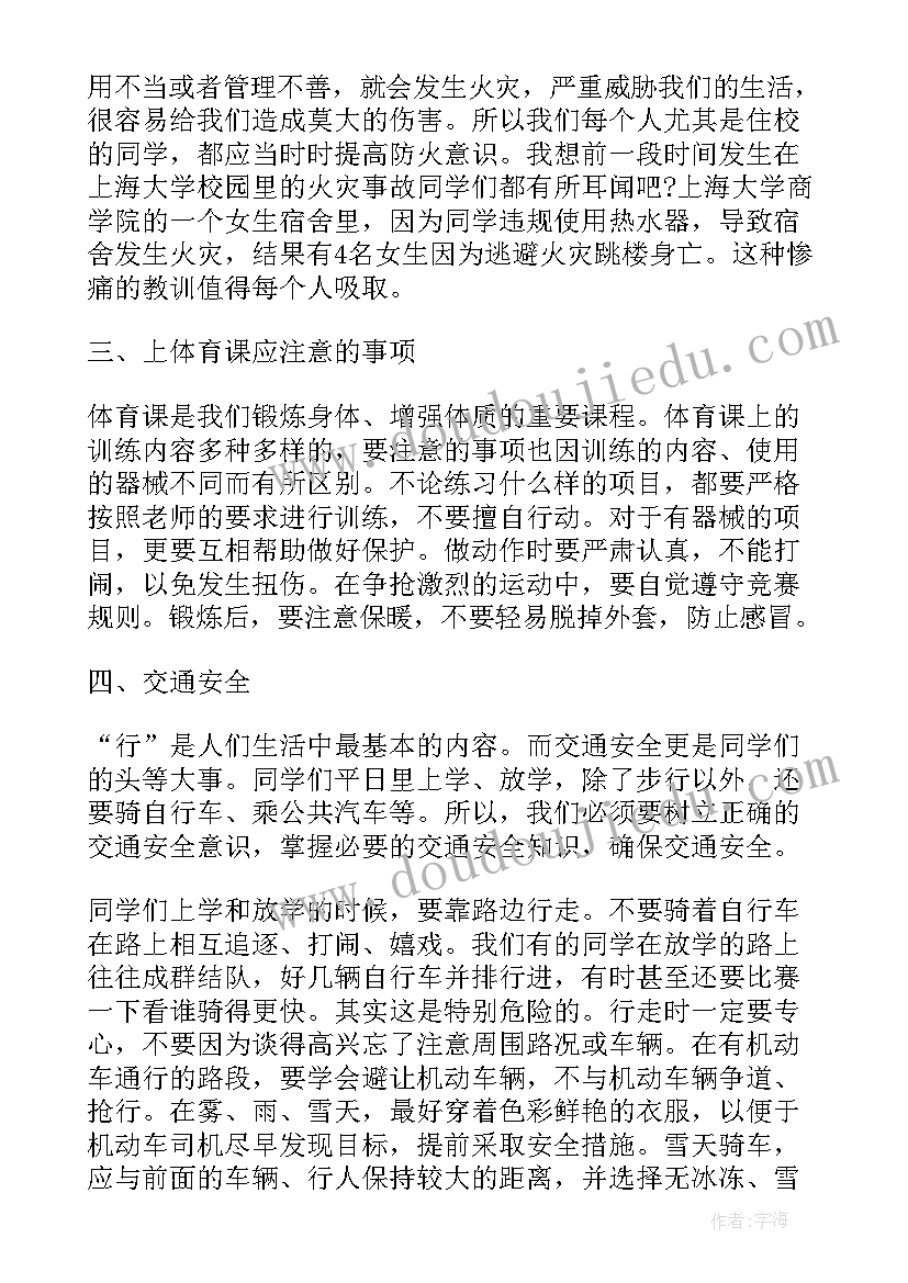 幼儿园国旗下讲话稿冬季安全(模板5篇)