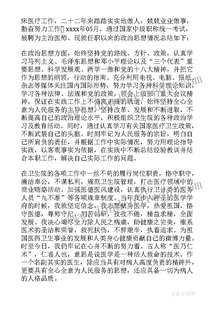 2023年副主任医生工作总结 副主任医师年终个人工作总结(优质5篇)