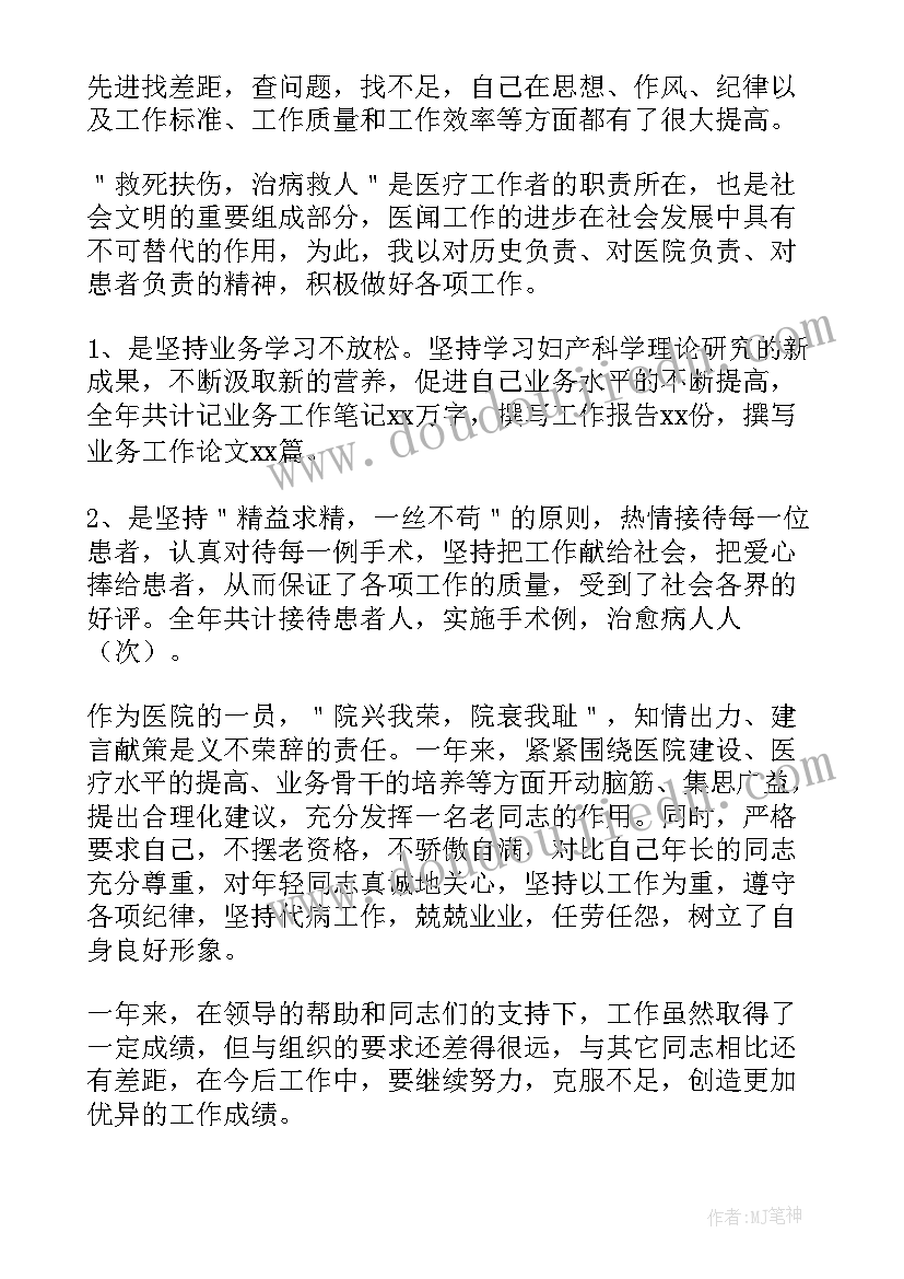 2023年副主任医生工作总结 副主任医师年终个人工作总结(优质5篇)