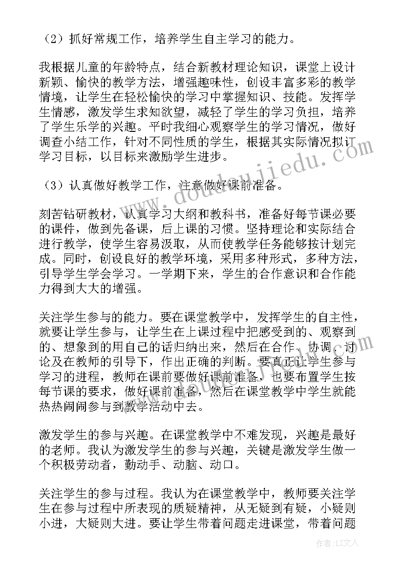 最新小学三年级道德法治工作总结(精选5篇)