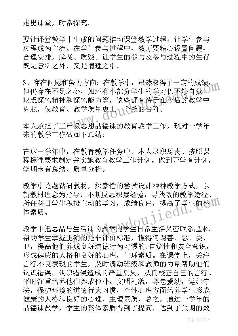 最新小学三年级道德法治工作总结(精选5篇)