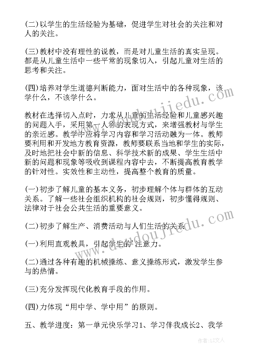 最新小学三年级道德法治工作总结(精选5篇)