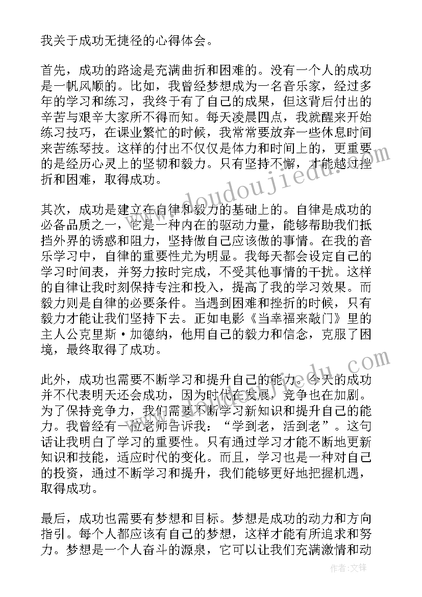 成功无捷径演讲稿(精选5篇)