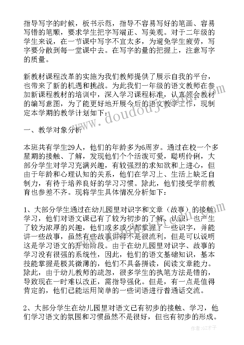 最新部编版一年级语文学期计划(优秀5篇)