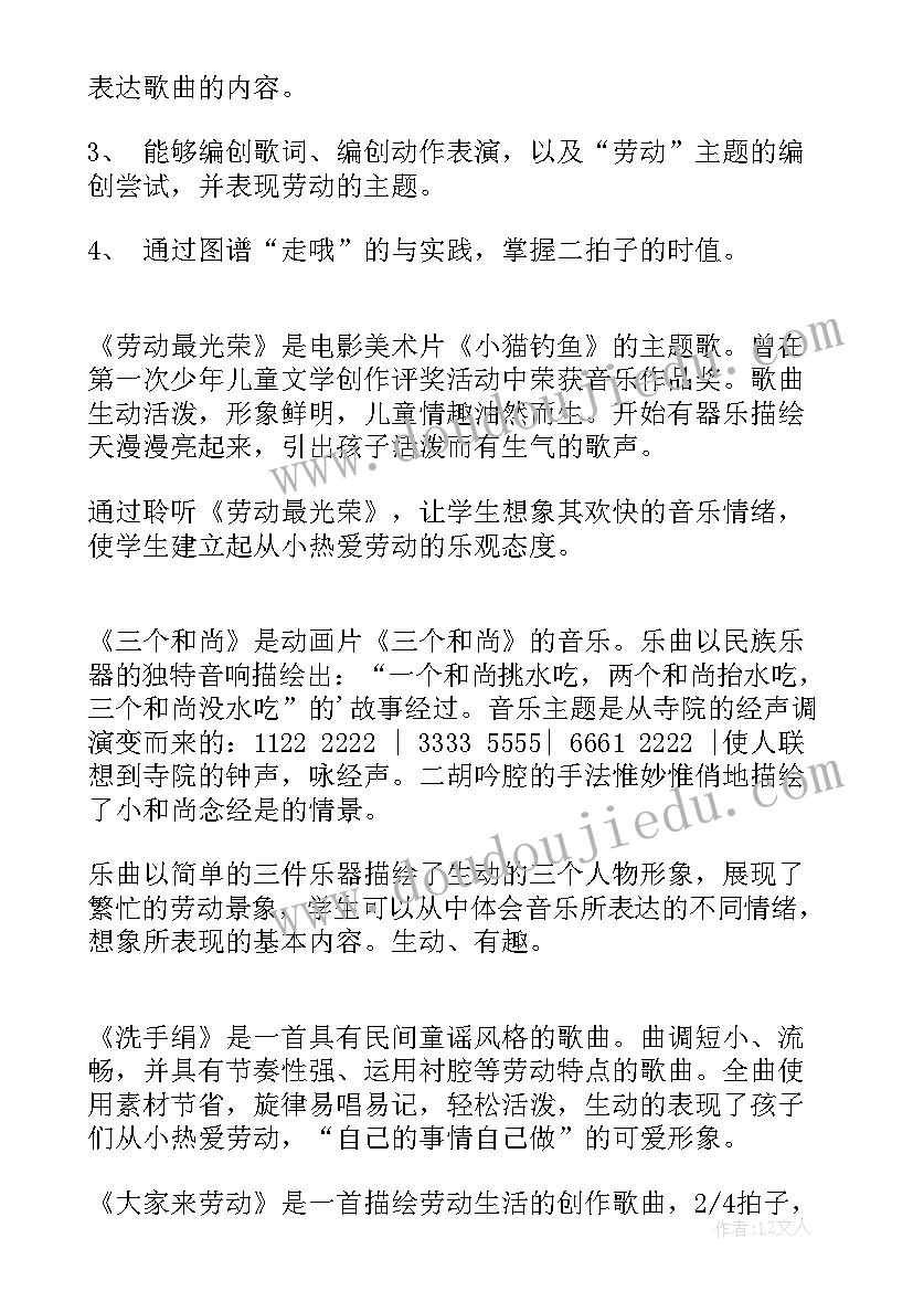 大家来劳动音乐教案一年级视频(实用5篇)