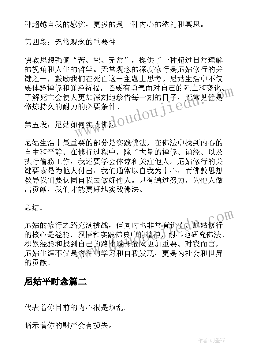 尼姑平时念 尼姑心得体会(通用5篇)