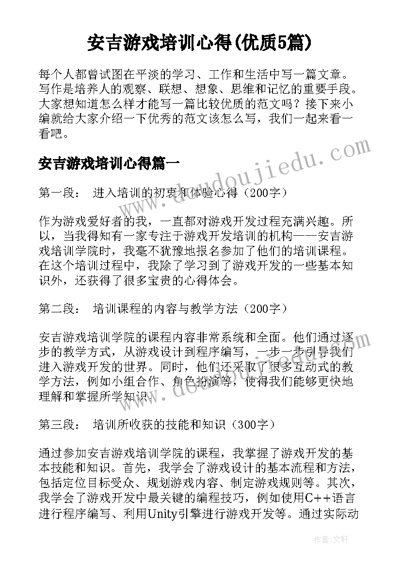 安吉游戏培训心得(优质5篇)