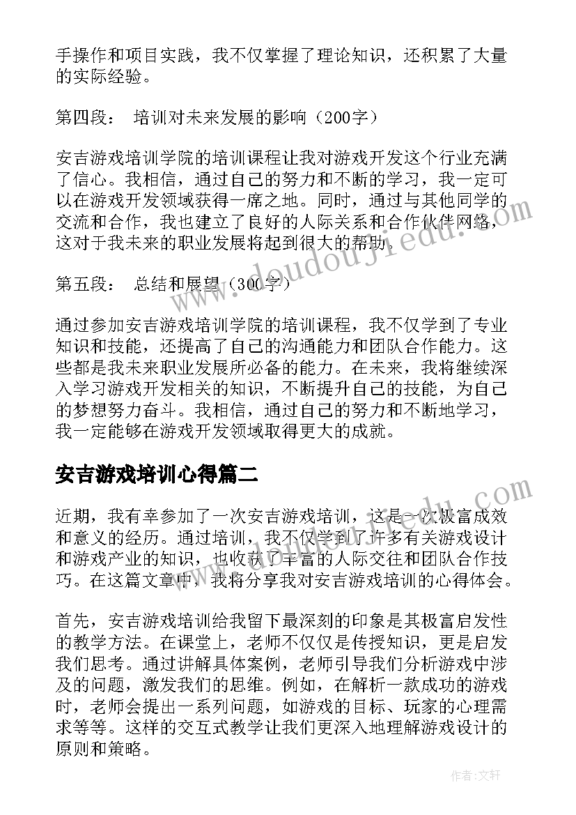 安吉游戏培训心得(优质5篇)