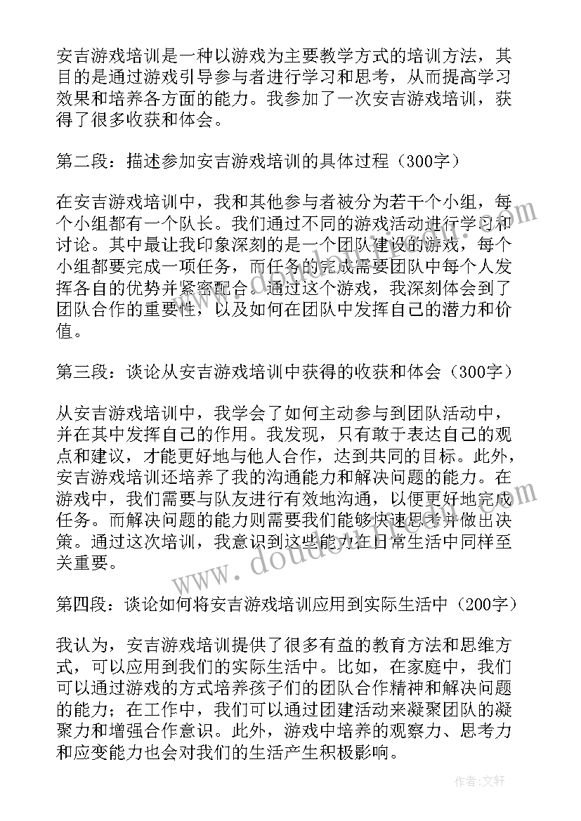 安吉游戏培训心得(优质5篇)