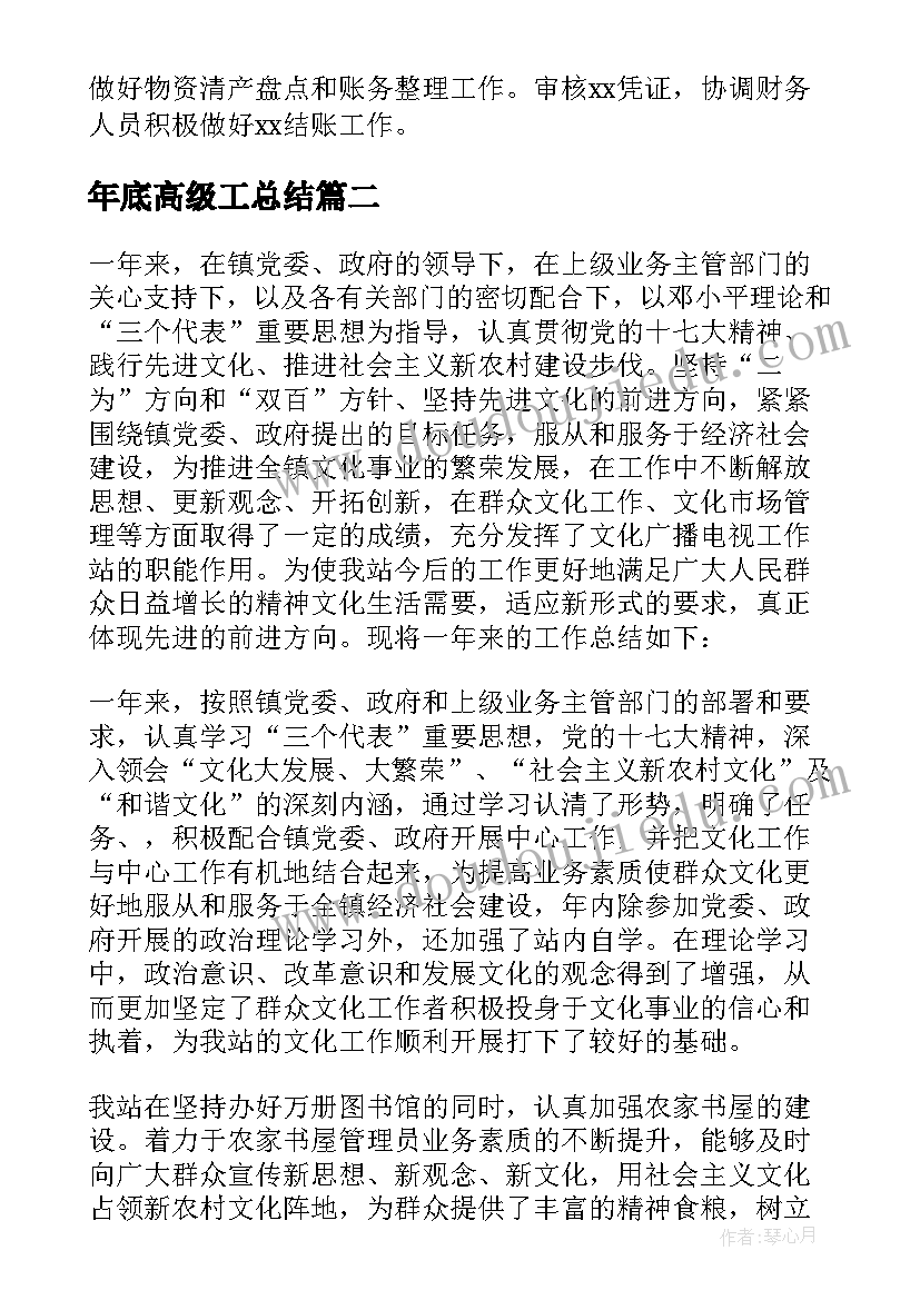 年底高级工总结(优秀5篇)