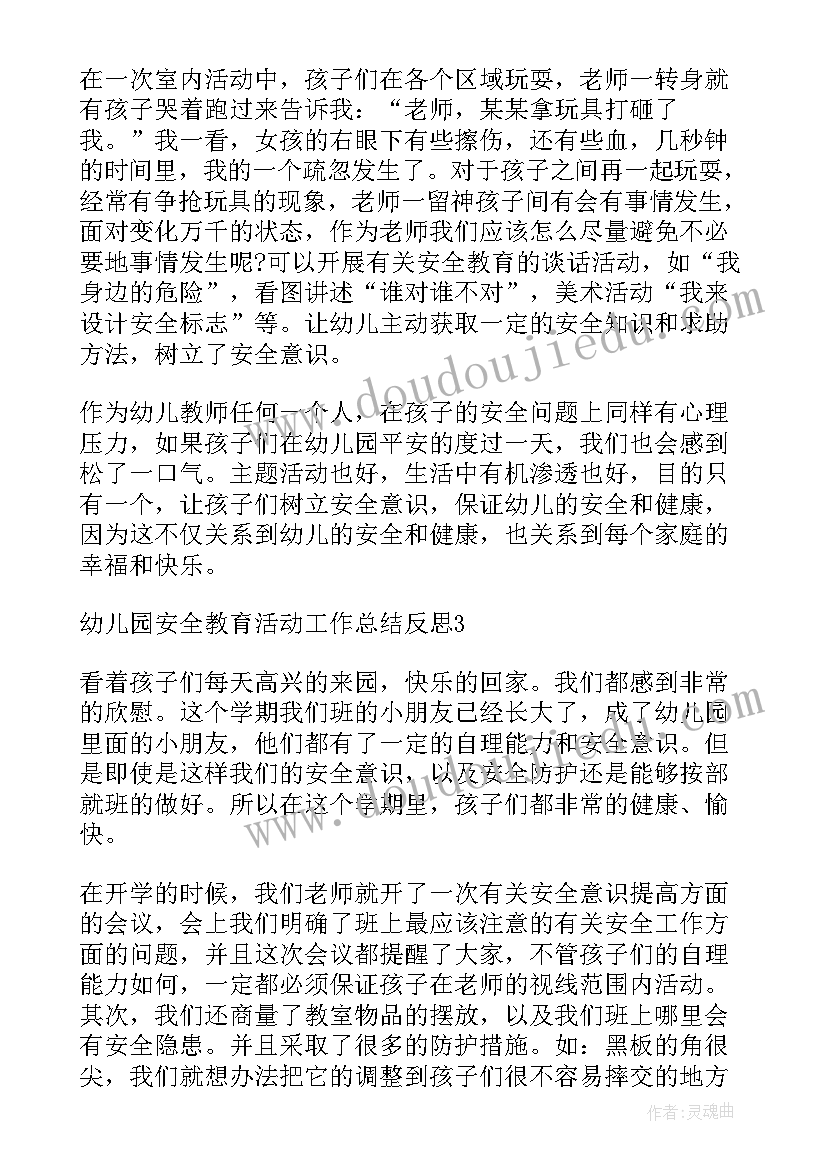 最新幼儿中秋安全教育反思总结(大全5篇)