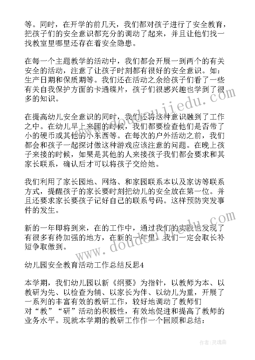 最新幼儿中秋安全教育反思总结(大全5篇)