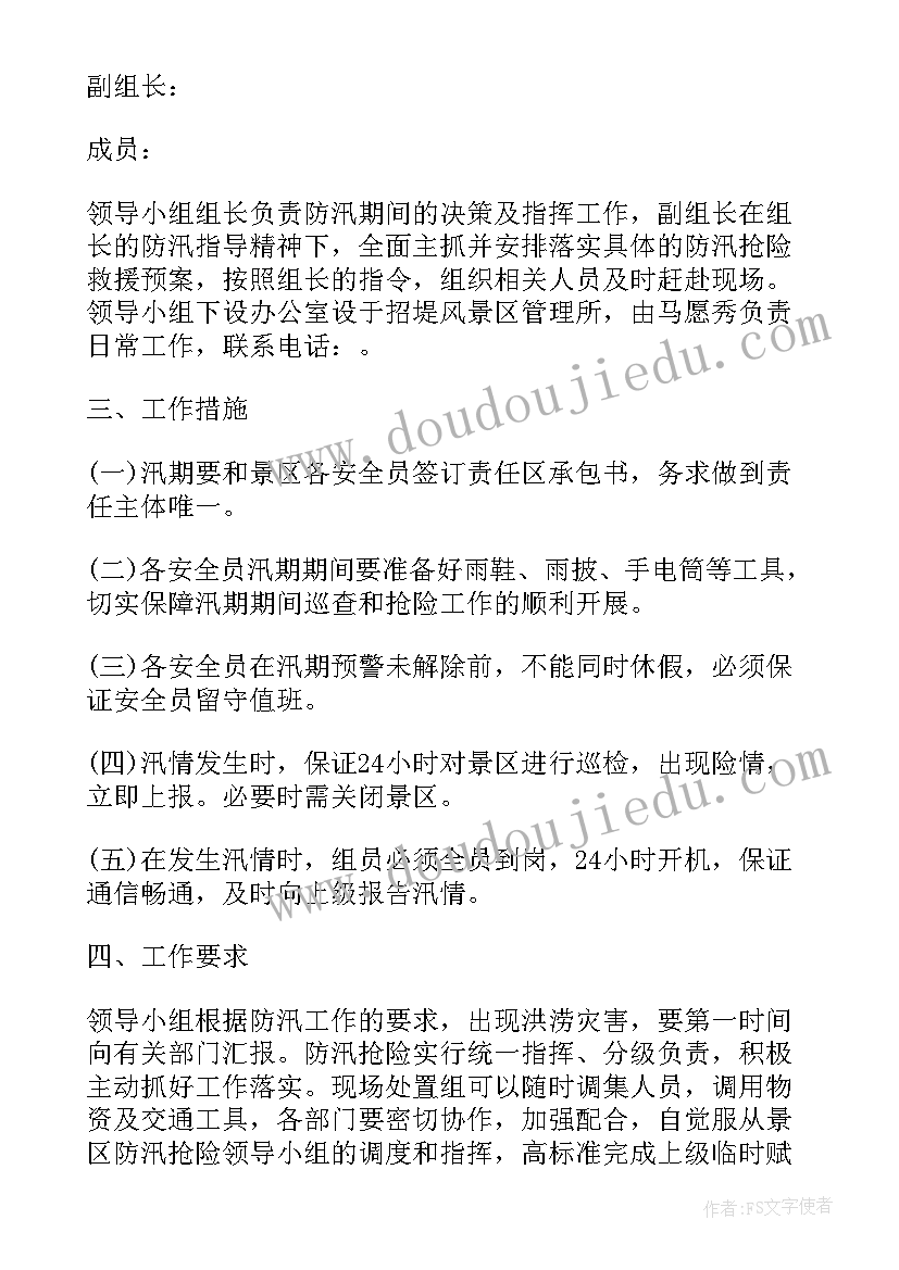 最新电力应急抢险预案方案 应急抢险预案方案(精选5篇)