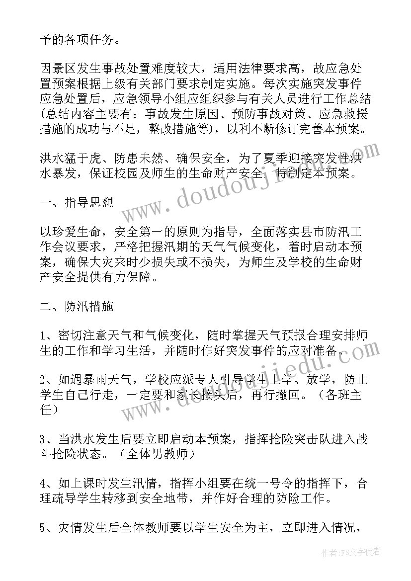 最新电力应急抢险预案方案 应急抢险预案方案(精选5篇)