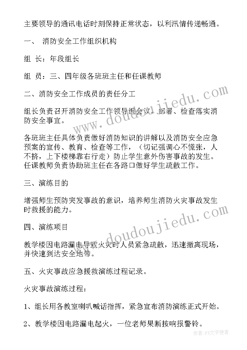 最新电力应急抢险预案方案 应急抢险预案方案(精选5篇)