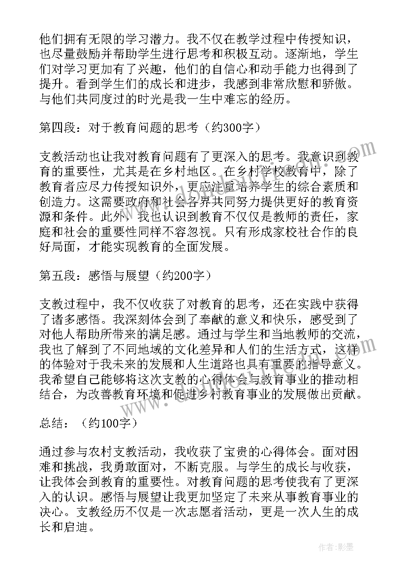 青年云支教的体会和感受 支教青年心得体会(优秀5篇)