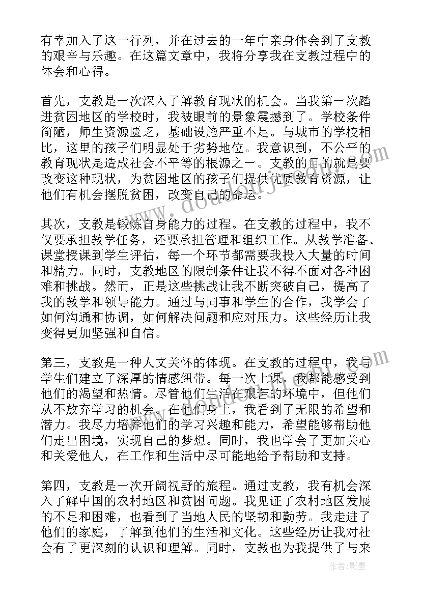 青年云支教的体会和感受 支教青年心得体会(优秀5篇)