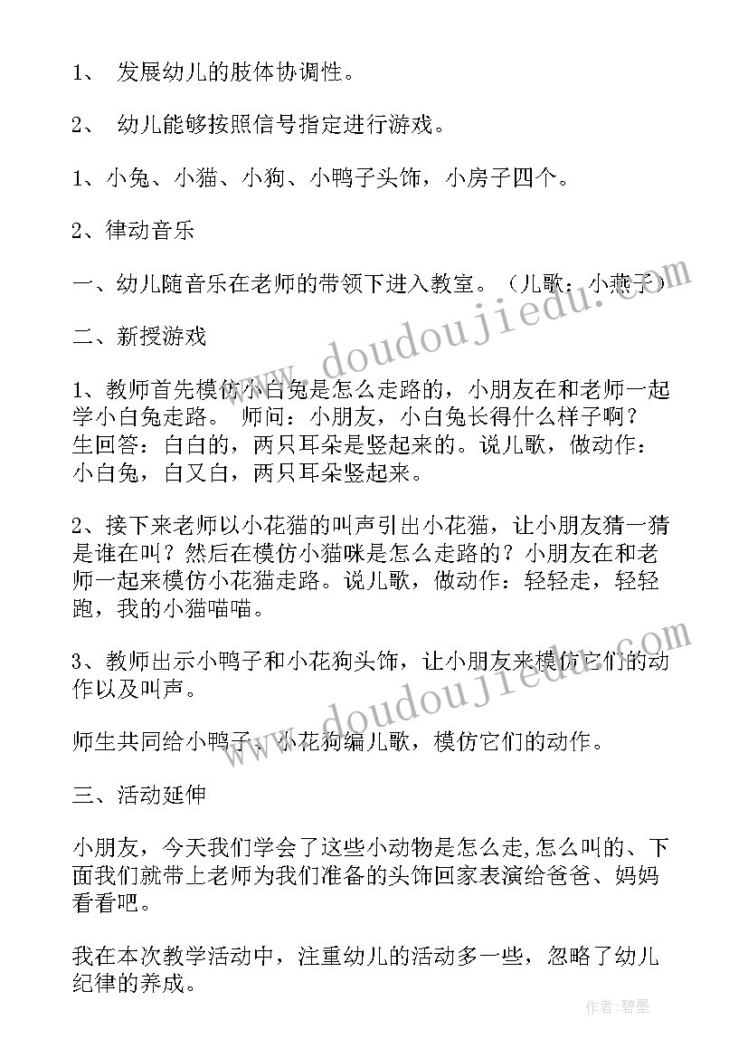 最新幼儿园小班我最喜欢的活动教案(精选9篇)