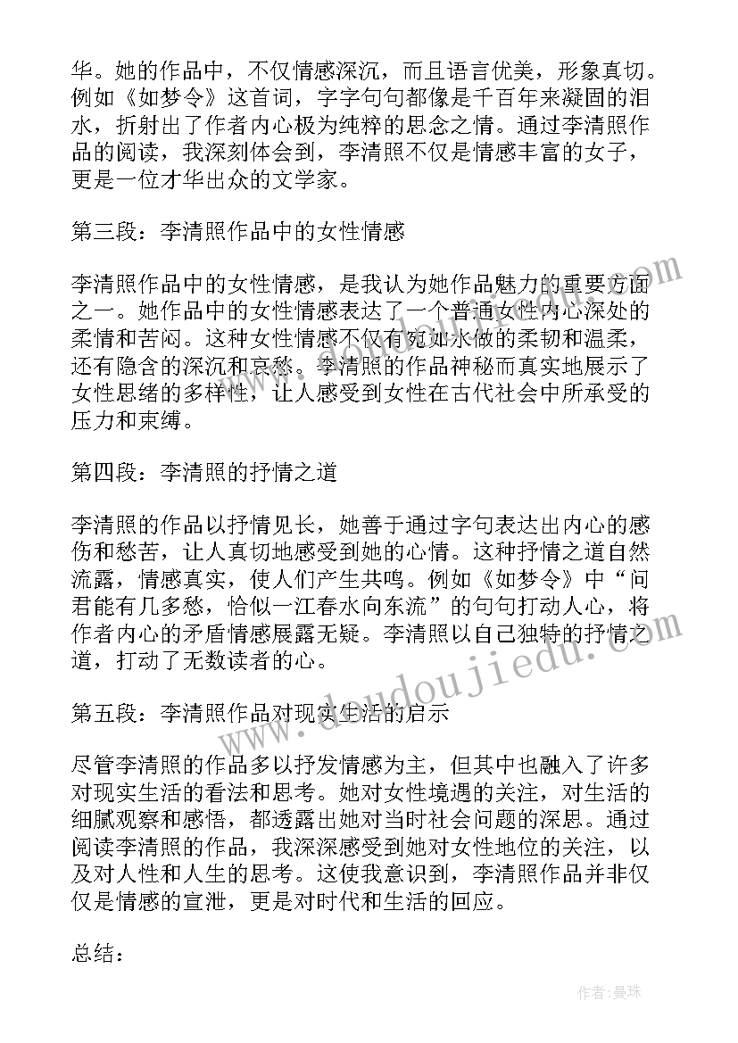 李清照雪里已知春信至梅的形象 李清照心得体会(精选9篇)