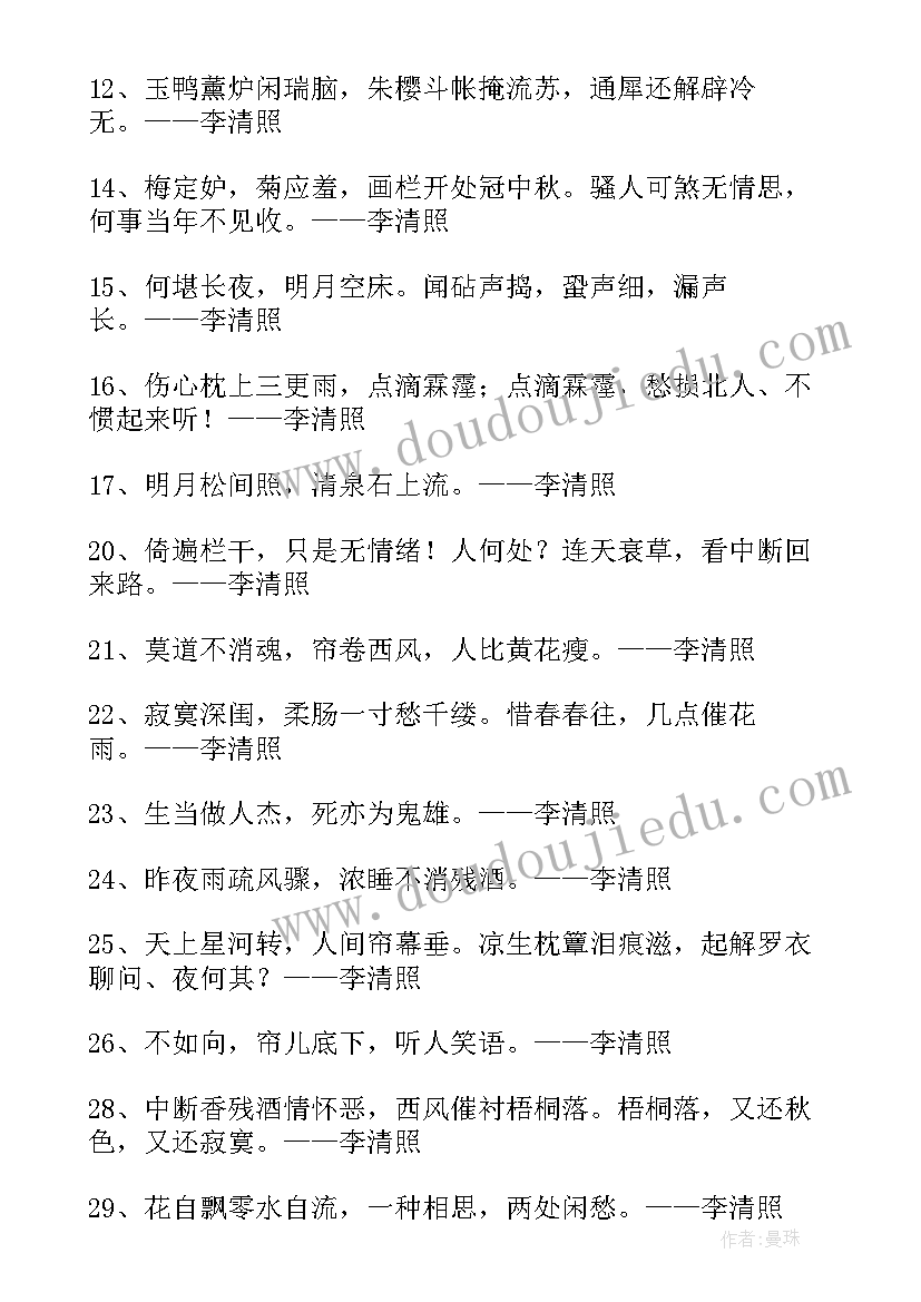 李清照雪里已知春信至梅的形象 李清照心得体会(精选9篇)