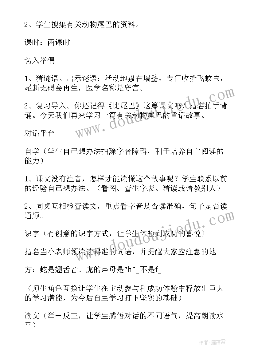 2023年小壁借尾巴的故事睡前故事 小壁虎借尾巴教案(汇总5篇)