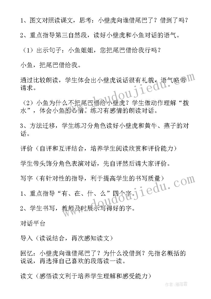 2023年小壁借尾巴的故事睡前故事 小壁虎借尾巴教案(汇总5篇)