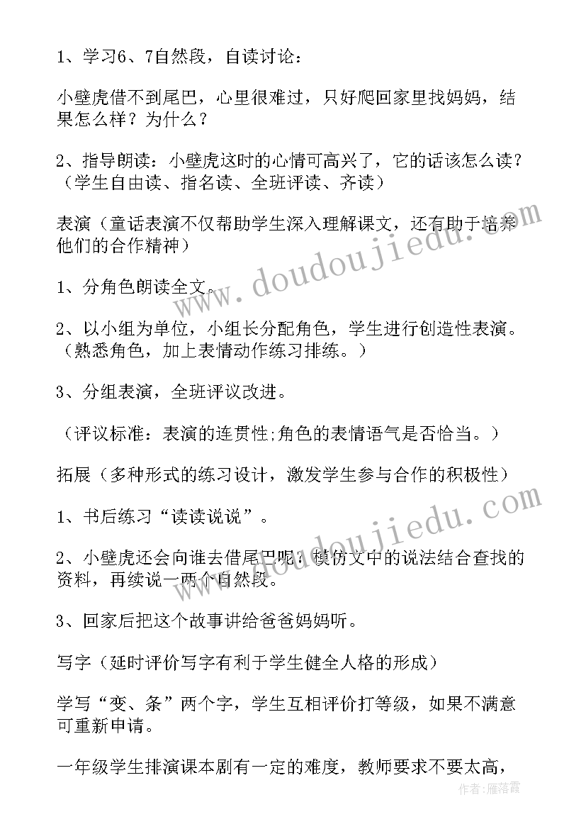 2023年小壁借尾巴的故事睡前故事 小壁虎借尾巴教案(汇总5篇)