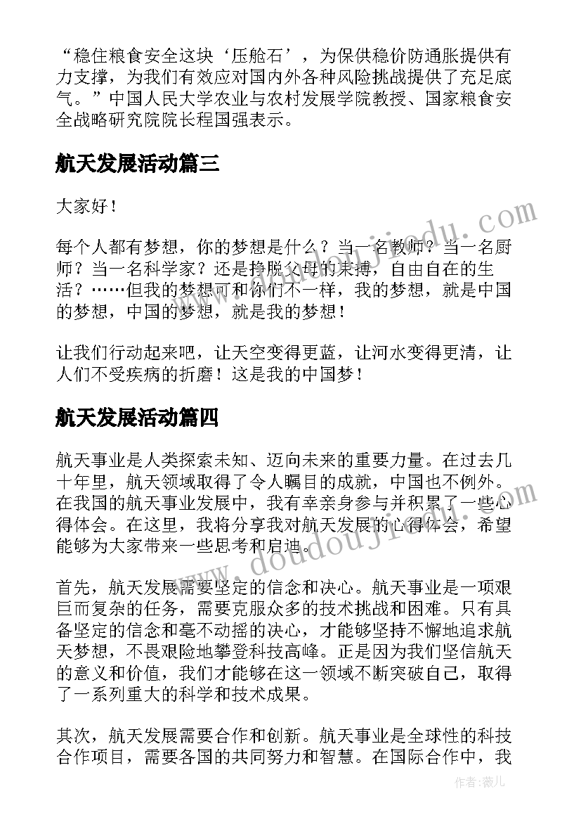 最新航天发展活动 航天发展心得体会(大全5篇)