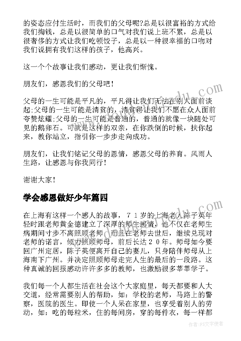 学会感恩做好少年 学会感恩国旗下讲话稿(优秀10篇)