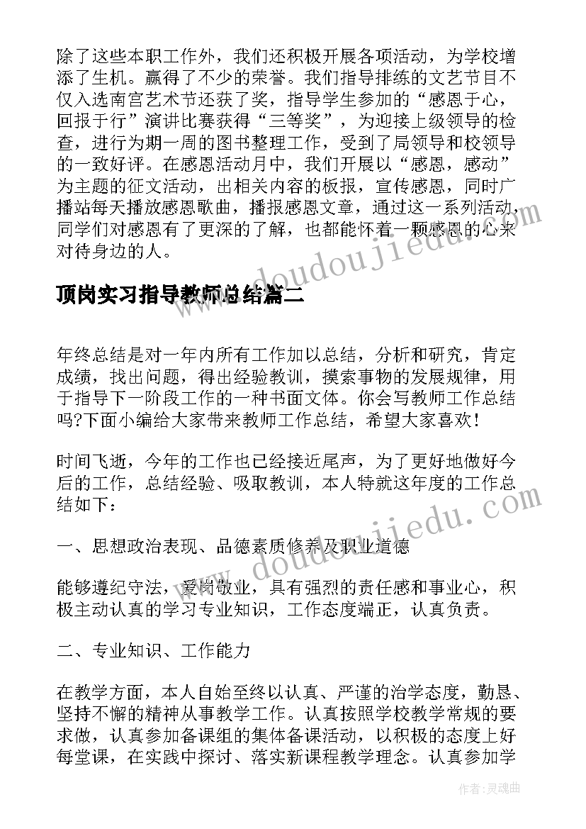 顶岗实习指导教师总结(优质5篇)