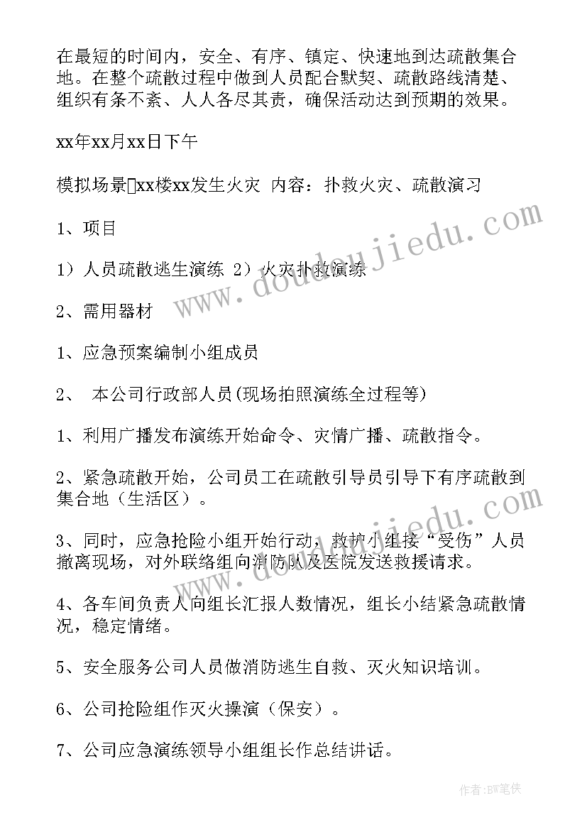 最新公司应急消防站演练方案及流程(实用7篇)