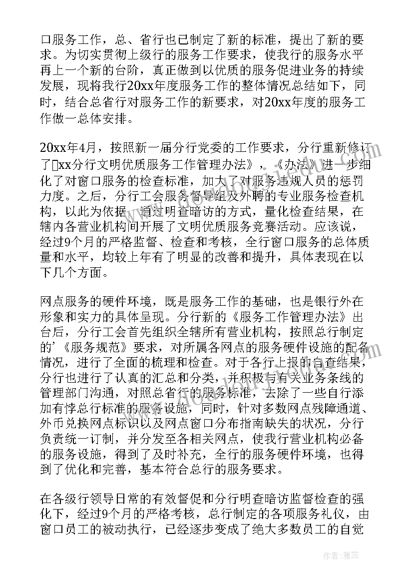 2023年银行运营管理部工作总结资讯(实用5篇)