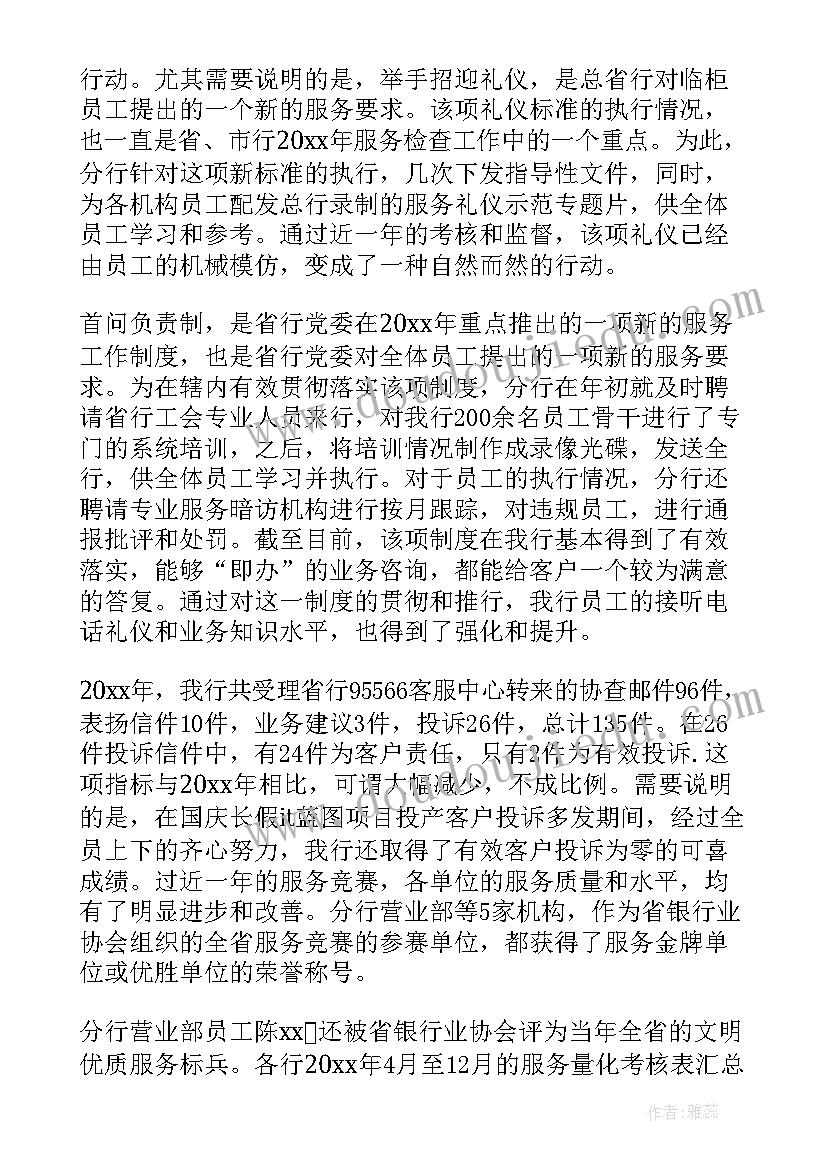 2023年银行运营管理部工作总结资讯(实用5篇)