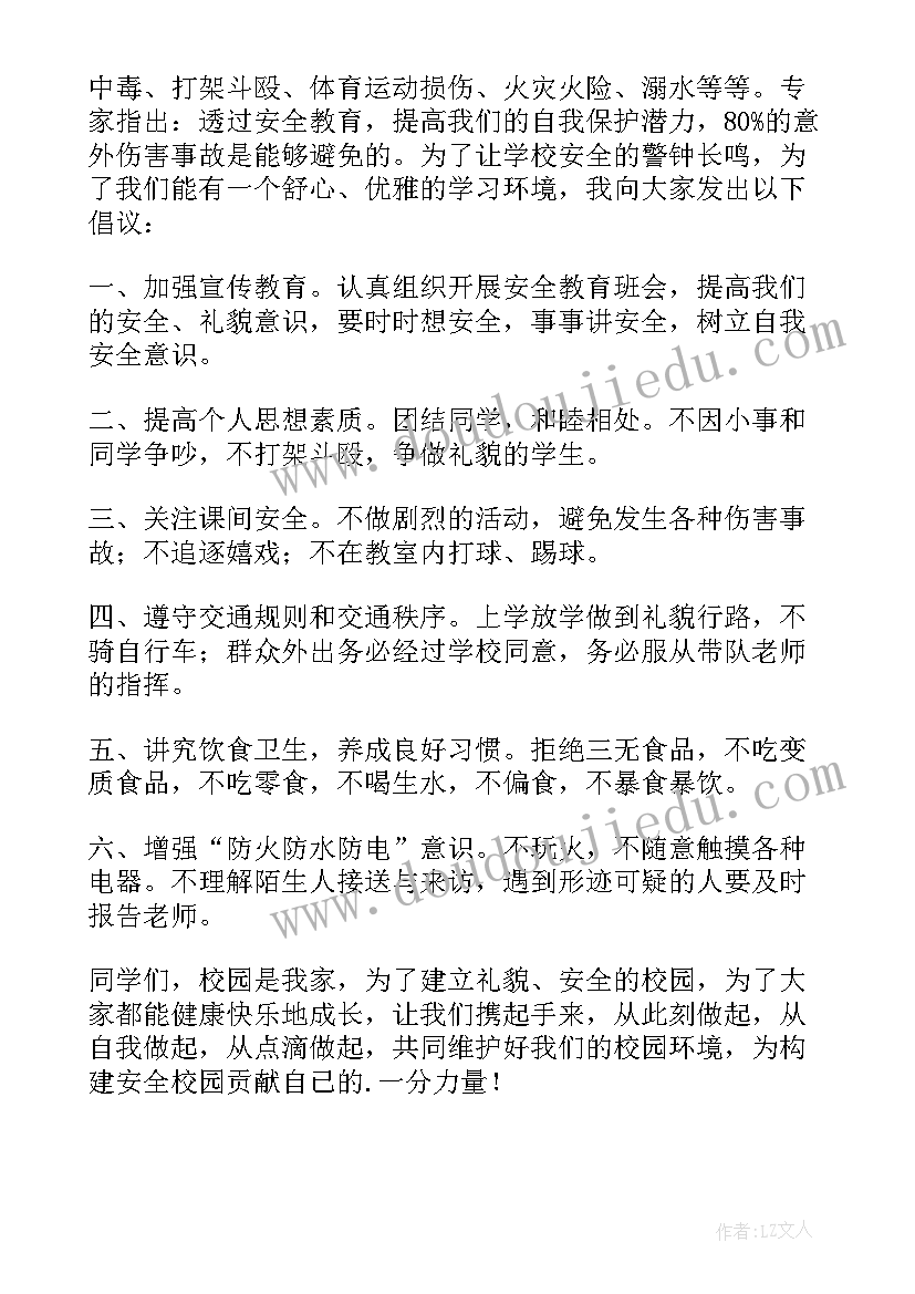 2023年小学生安全演讲分钟(通用9篇)