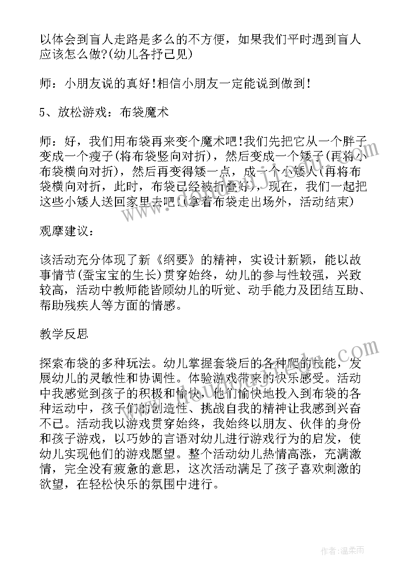 2023年大班游戏教案反思及游戏玩法(模板7篇)