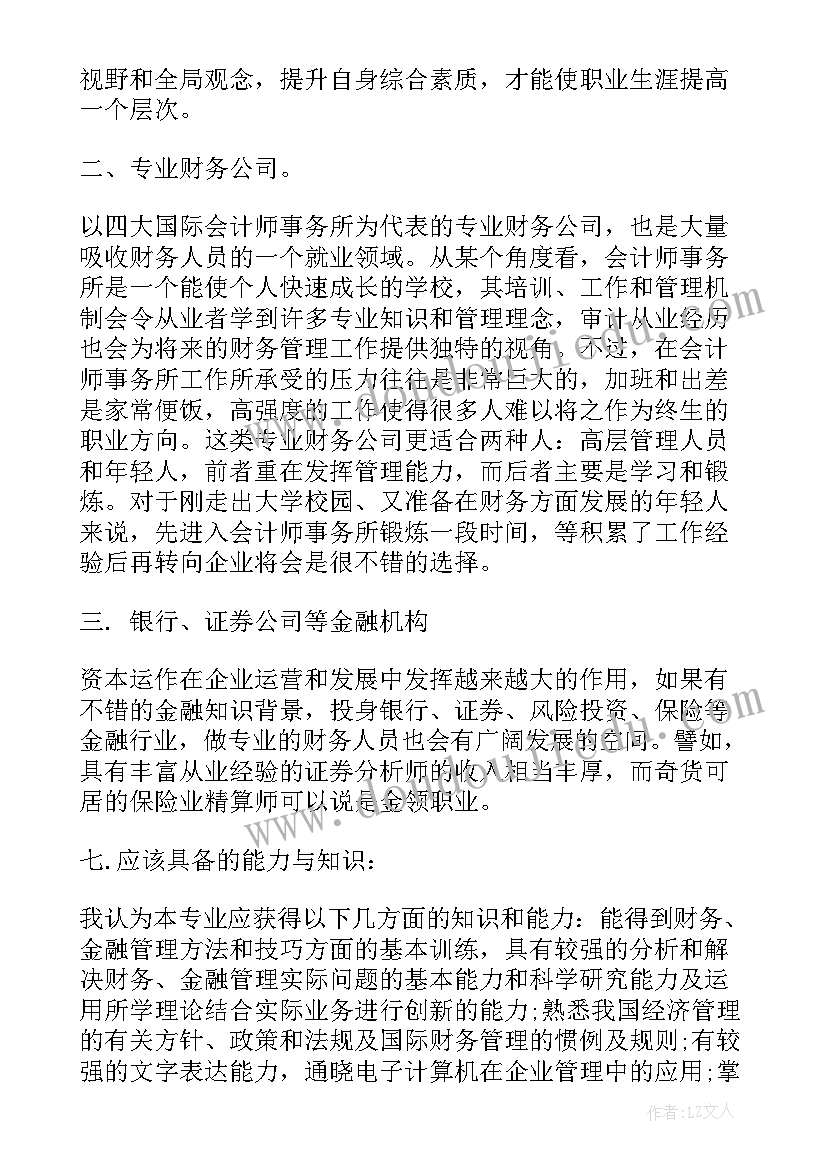 最新财务管理职业生涯规划结束语 财务管理专业职业生涯规划(汇总5篇)