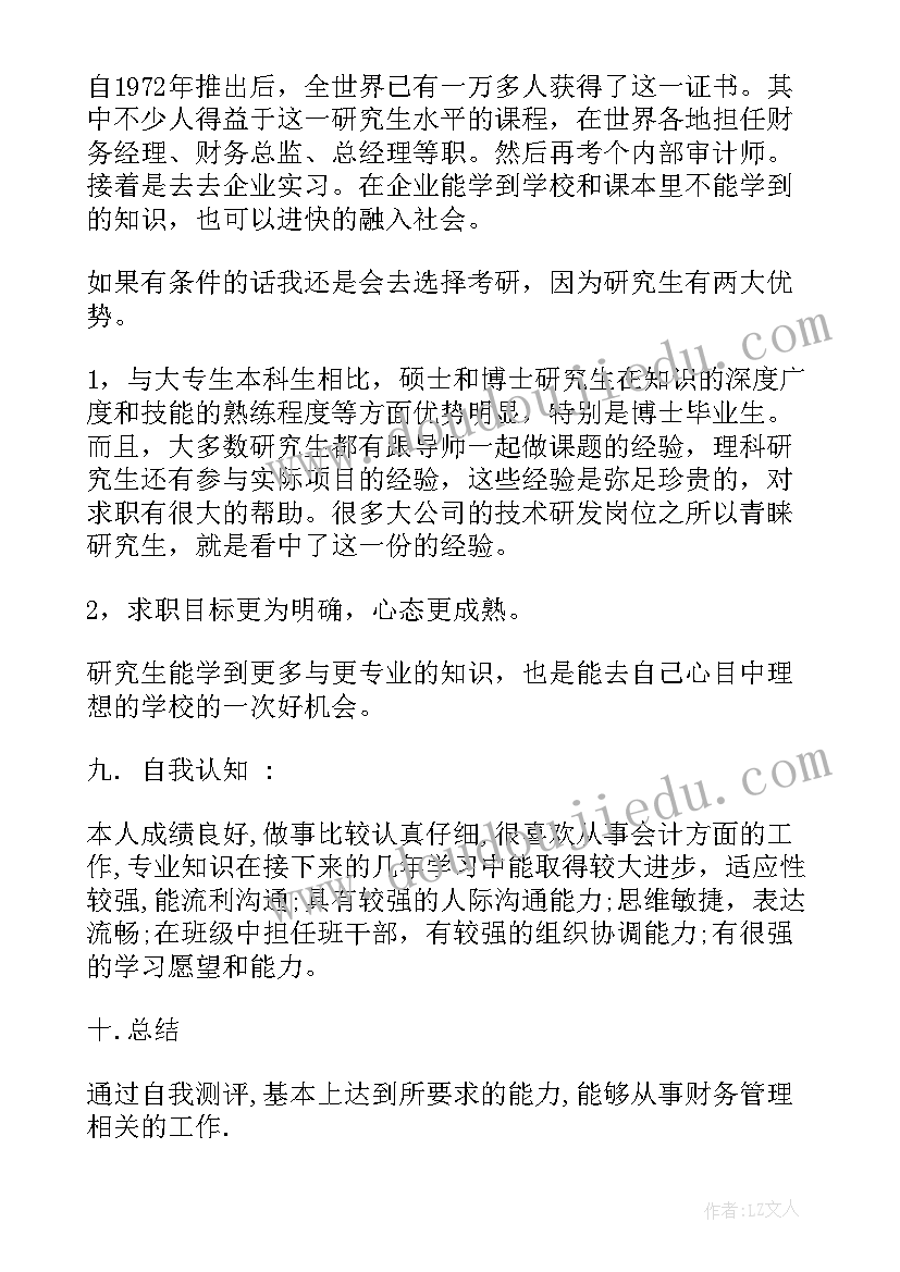 最新财务管理职业生涯规划结束语 财务管理专业职业生涯规划(汇总5篇)