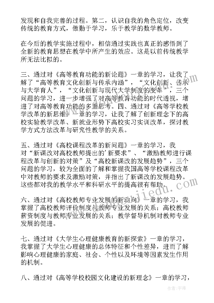 2023年活教育思想心得体会 继续教育教育心得体会(优秀6篇)