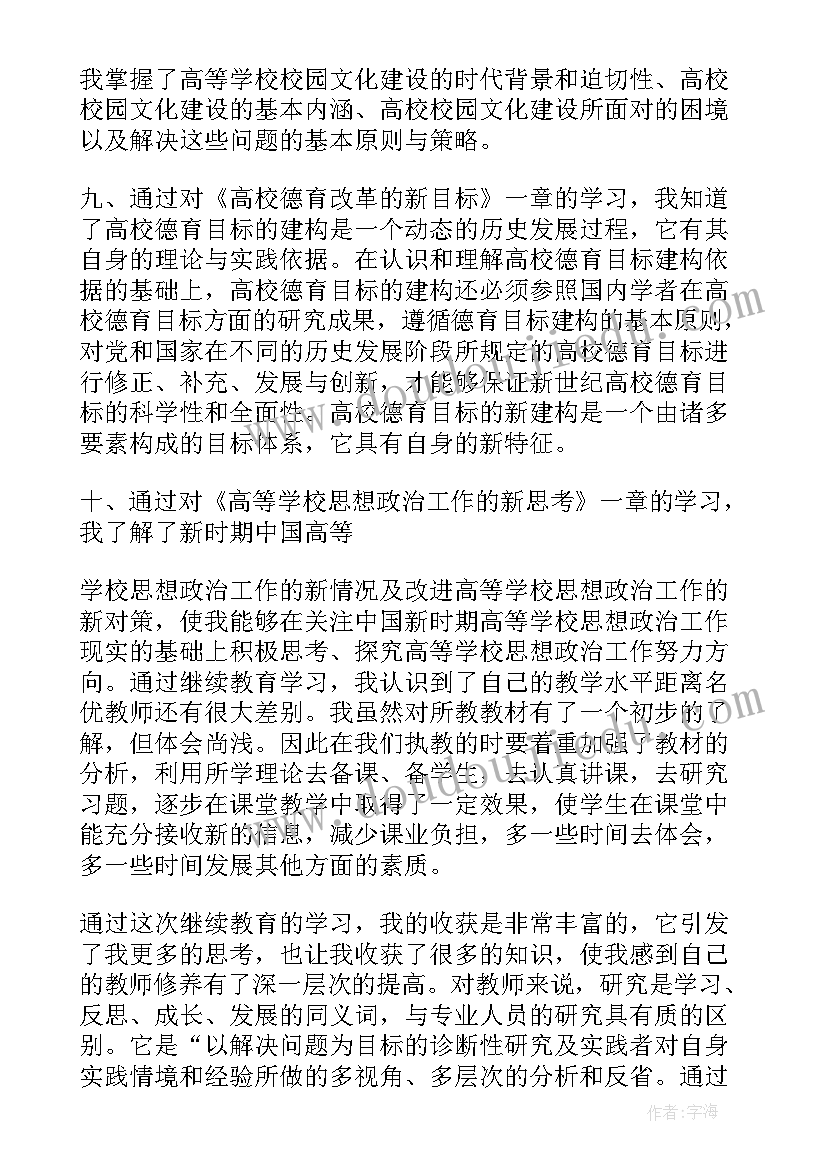 2023年活教育思想心得体会 继续教育教育心得体会(优秀6篇)