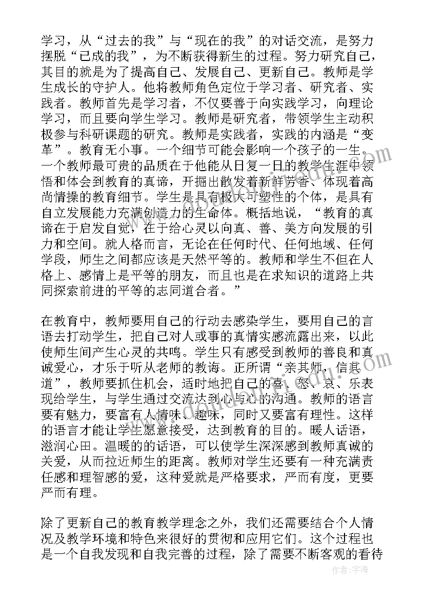 2023年活教育思想心得体会 继续教育教育心得体会(优秀6篇)