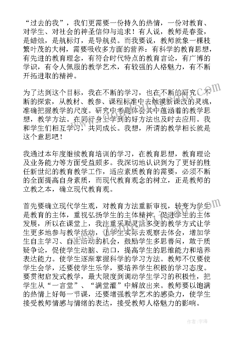 2023年活教育思想心得体会 继续教育教育心得体会(优秀6篇)