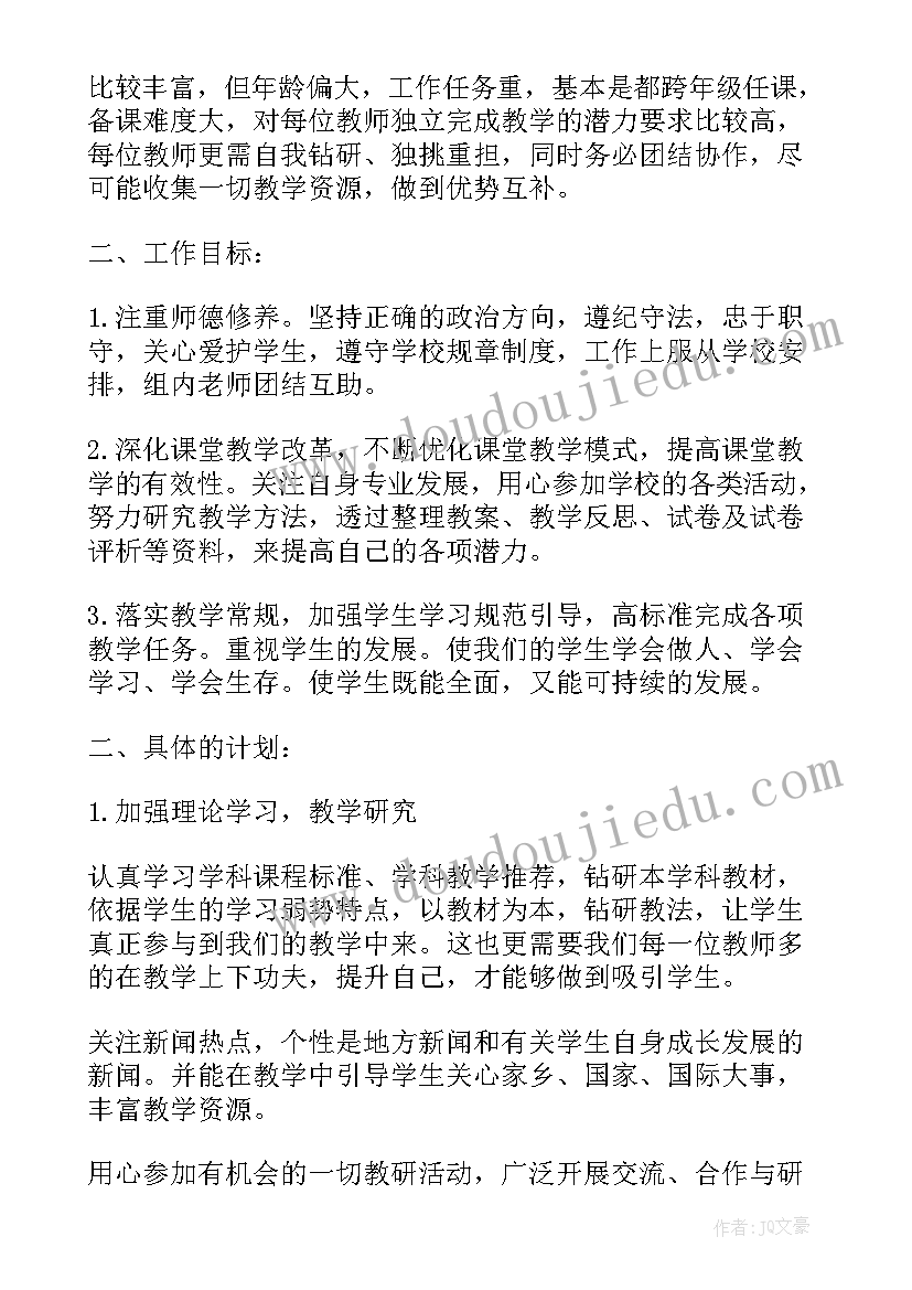 2023年幼儿园第一学期教研工作计划 小学语文组教研工作计划第一学期(实用6篇)