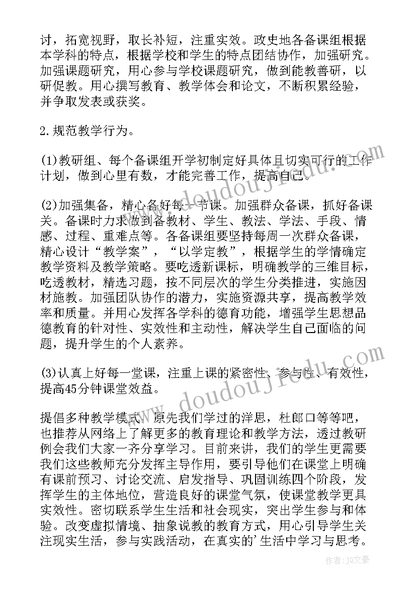 2023年幼儿园第一学期教研工作计划 小学语文组教研工作计划第一学期(实用6篇)