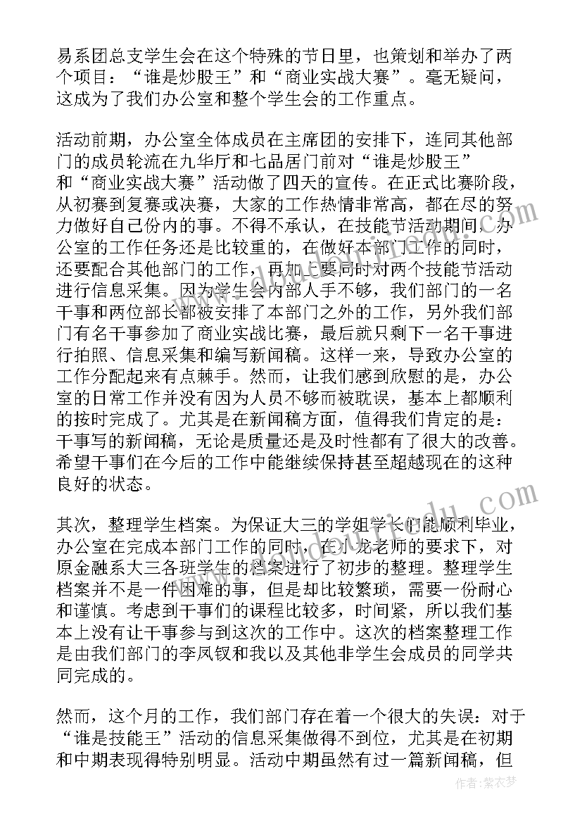 2023年客房部月工作总结及下月工作计划(优秀5篇)