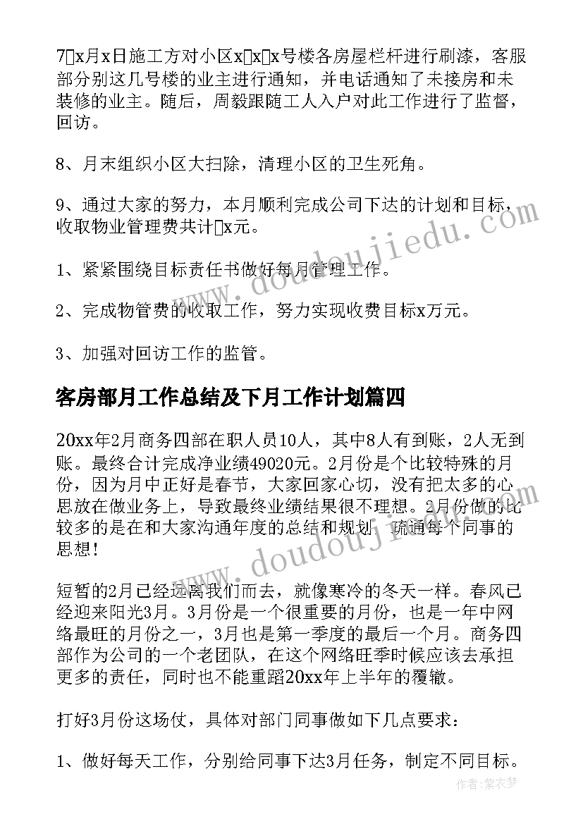 2023年客房部月工作总结及下月工作计划(优秀5篇)