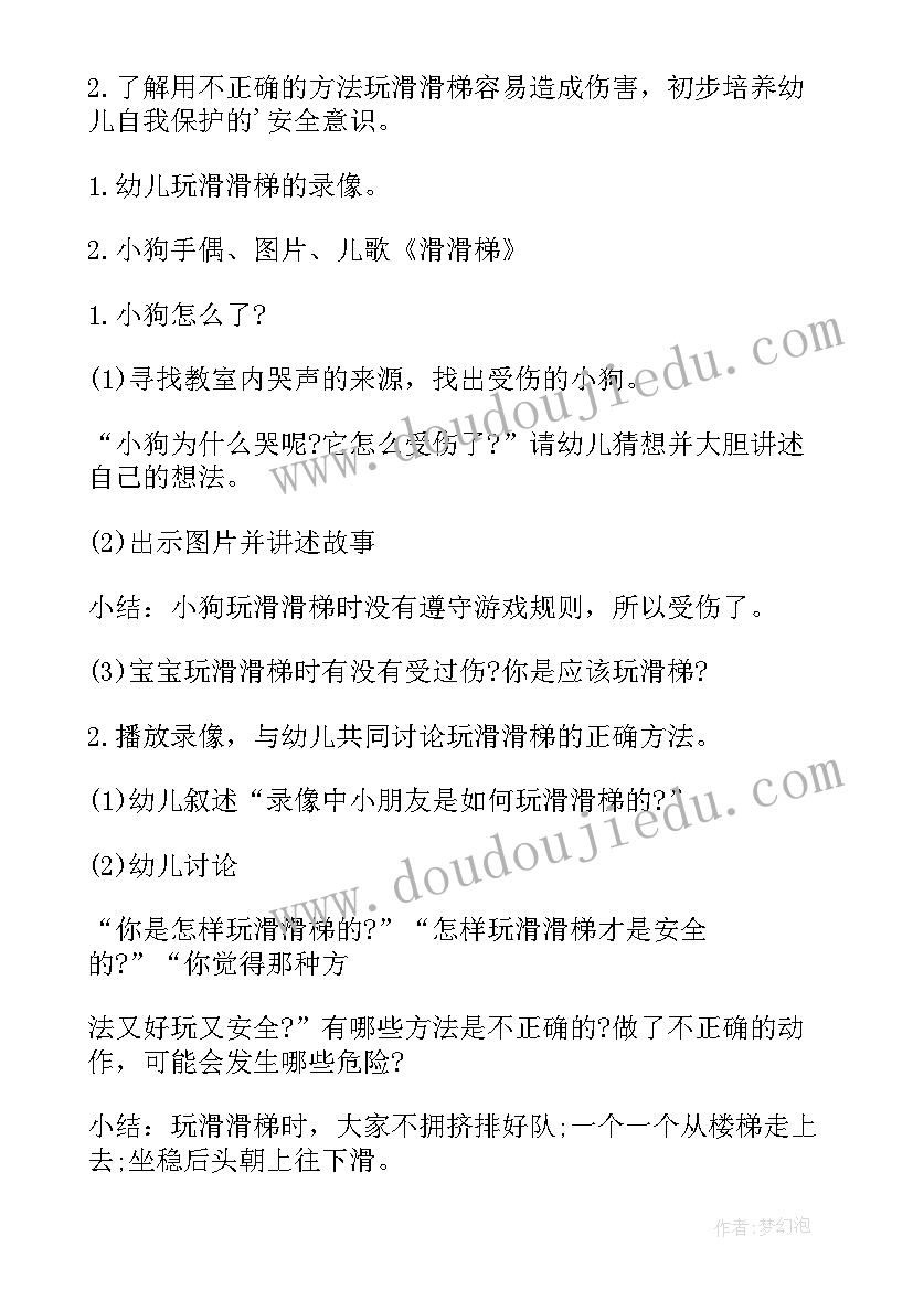 2023年幼儿园中班安全教案认识灭火器(大全5篇)