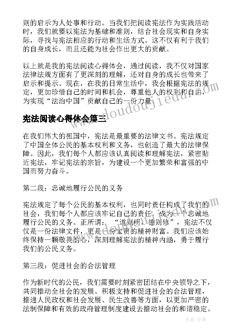 2023年宪法阅读心得体会(汇总5篇)