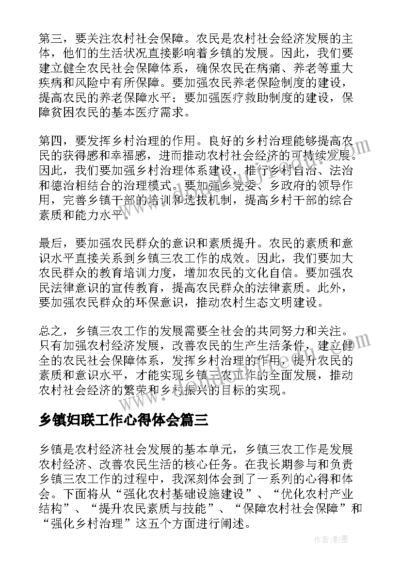 2023年乡镇妇联工作心得体会 妇联工作心得体会(优秀5篇)