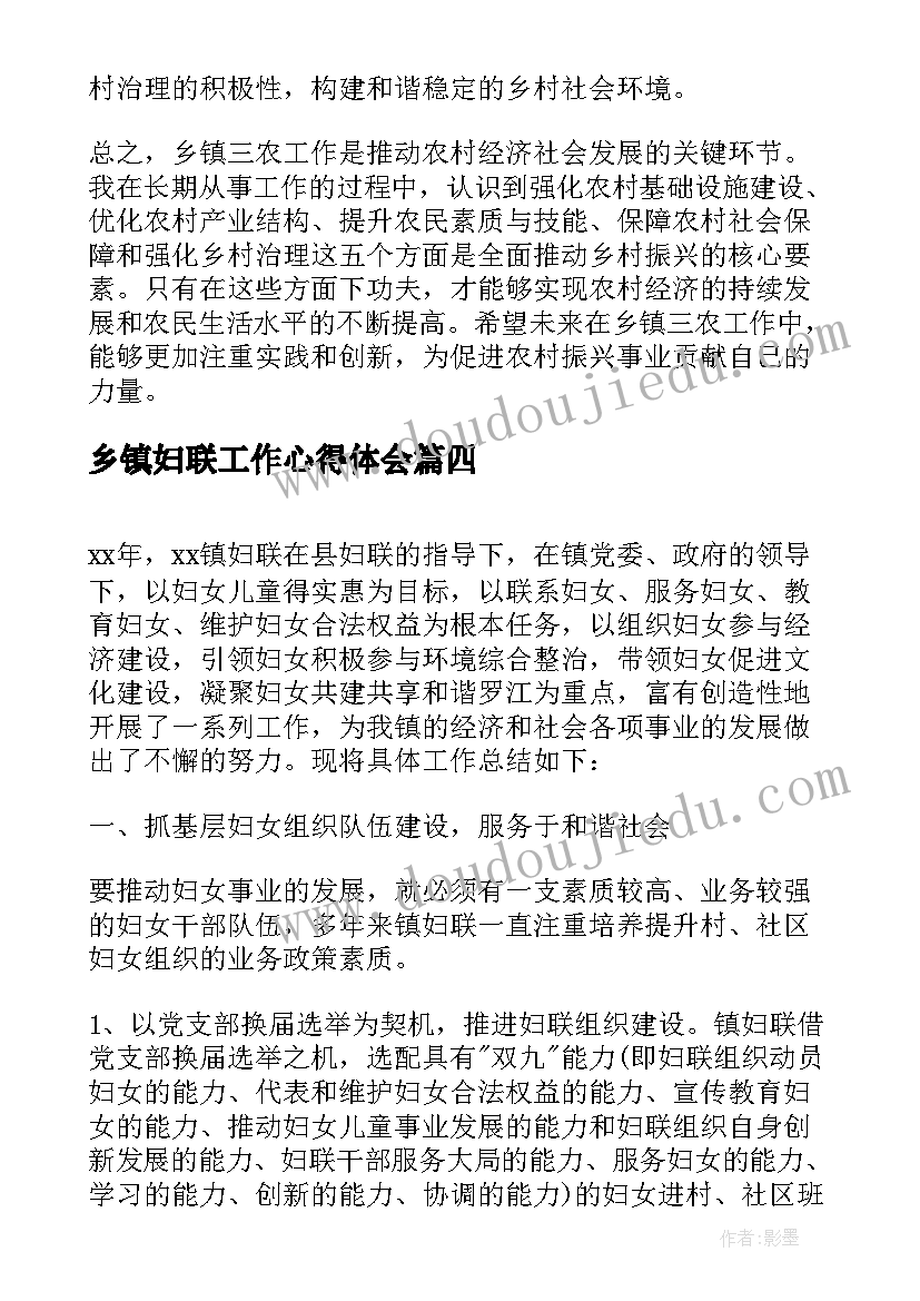 2023年乡镇妇联工作心得体会 妇联工作心得体会(优秀5篇)